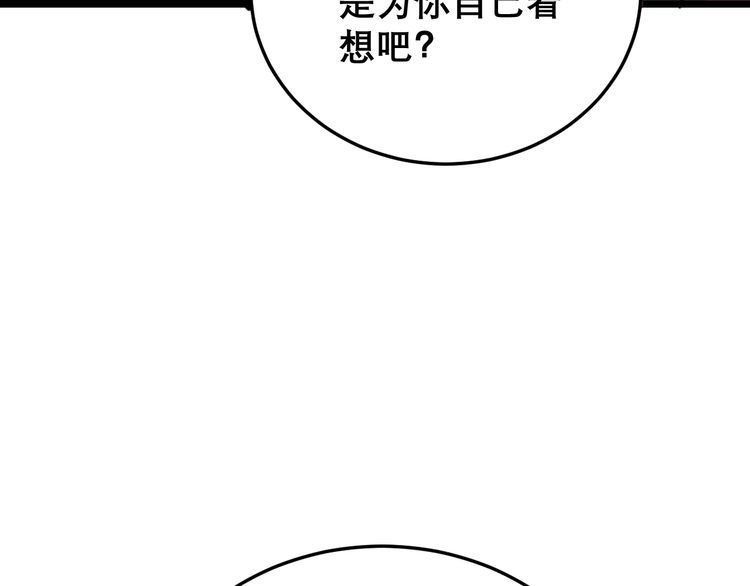 毒手巫医韩漫全集-第196话 扼杀萌芽无删减无遮挡章节图片 