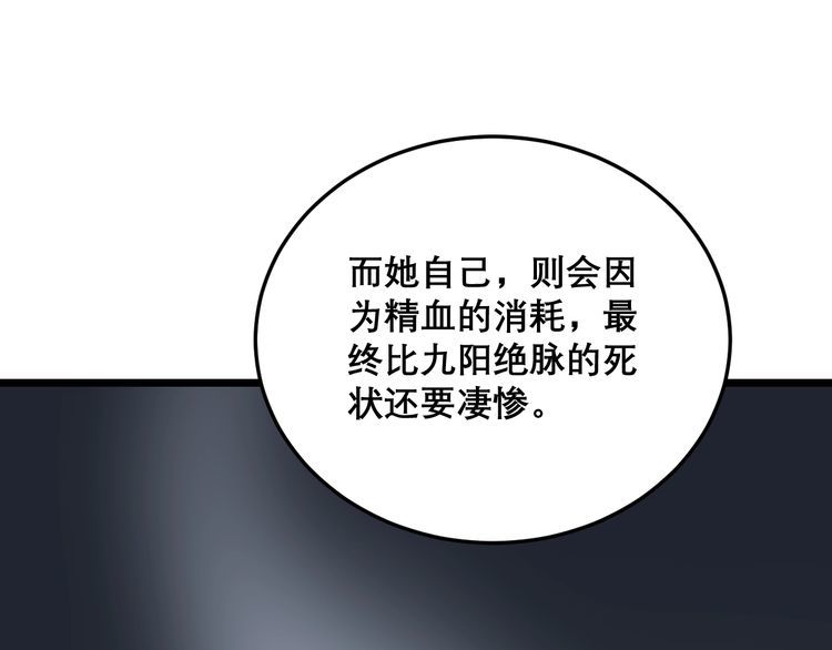 毒手巫医韩漫全集-第196话 扼杀萌芽无删减无遮挡章节图片 