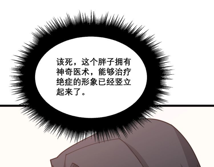 毒手巫医韩漫全集-第196话 扼杀萌芽无删减无遮挡章节图片 