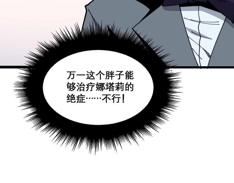 毒手巫医韩漫全集-第196话 扼杀萌芽无删减无遮挡章节图片 