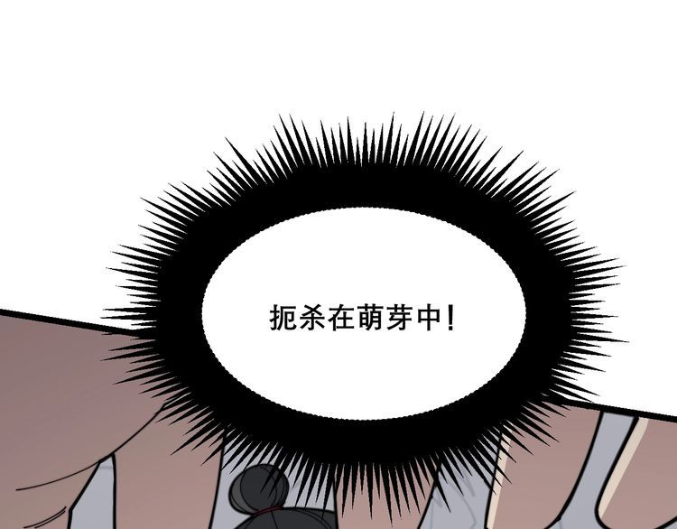毒手巫医韩漫全集-第196话 扼杀萌芽无删减无遮挡章节图片 