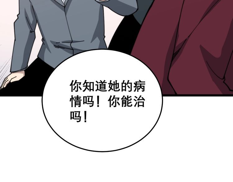 毒手巫医韩漫全集-第196话 扼杀萌芽无删减无遮挡章节图片 