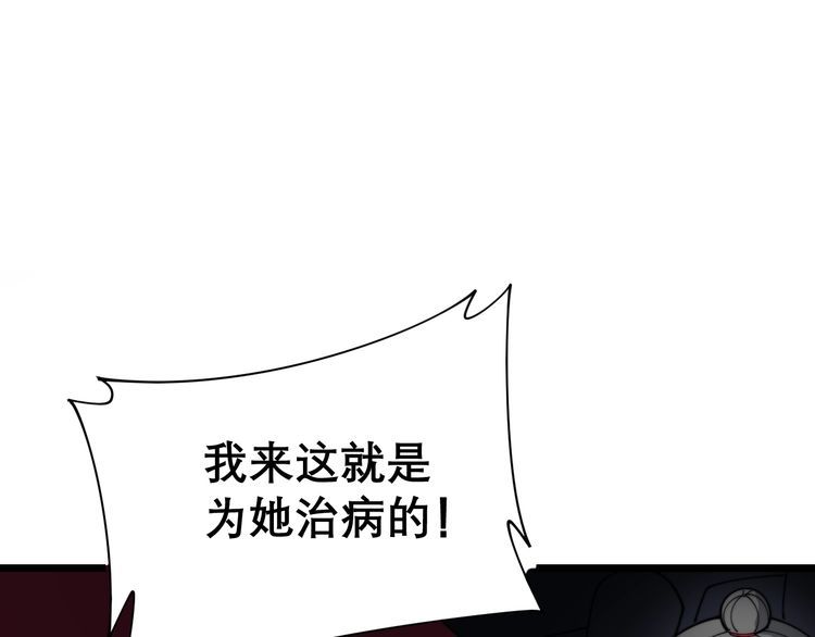 毒手巫医韩漫全集-第196话 扼杀萌芽无删减无遮挡章节图片 