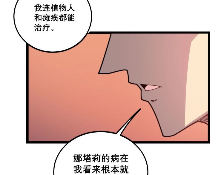 毒手巫医韩漫全集-第196话 扼杀萌芽无删减无遮挡章节图片 