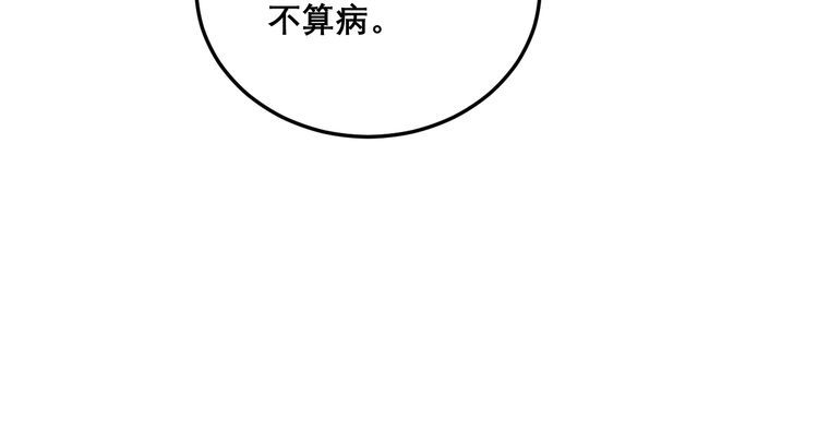 毒手巫医韩漫全集-第196话 扼杀萌芽无删减无遮挡章节图片 