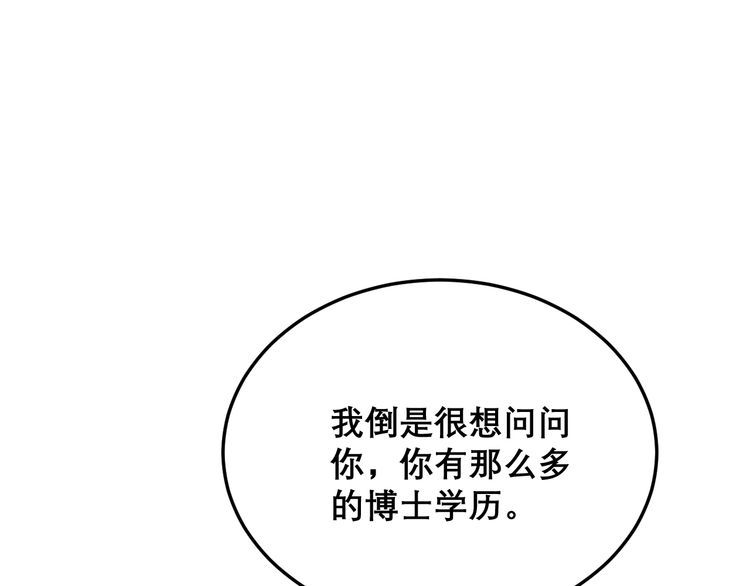 毒手巫医韩漫全集-第196话 扼杀萌芽无删减无遮挡章节图片 