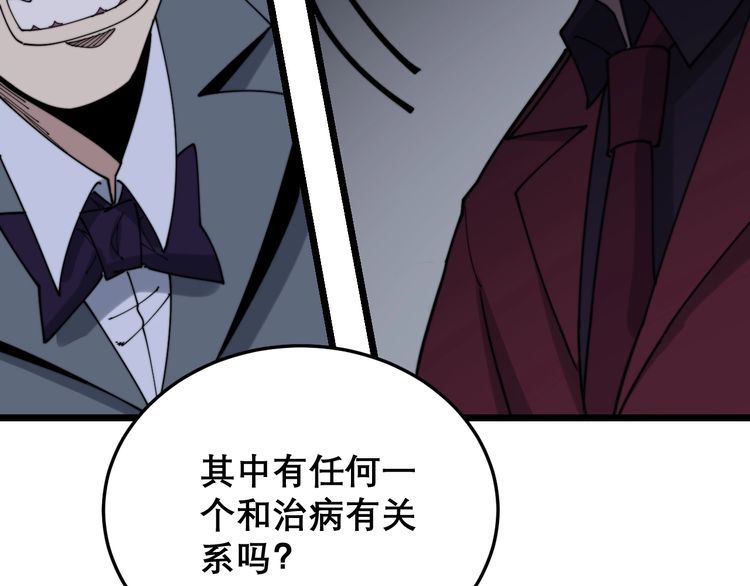 毒手巫医韩漫全集-第196话 扼杀萌芽无删减无遮挡章节图片 