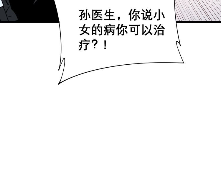 毒手巫医韩漫全集-第196话 扼杀萌芽无删减无遮挡章节图片 