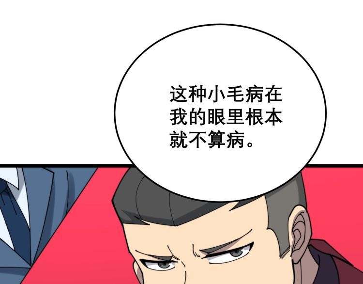 毒手巫医韩漫全集-第196话 扼杀萌芽无删减无遮挡章节图片 