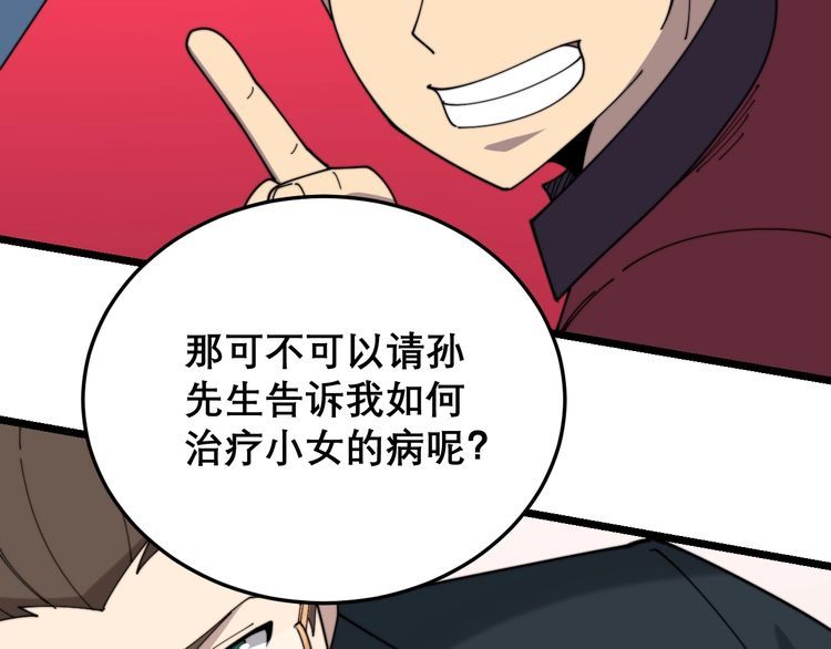 毒手巫医韩漫全集-第196话 扼杀萌芽无删减无遮挡章节图片 