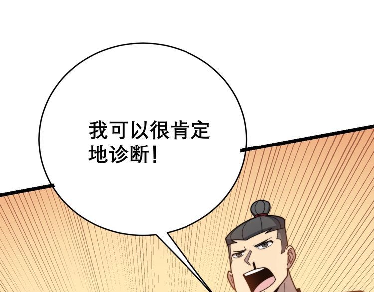 毒手巫医韩漫全集-第196话 扼杀萌芽无删减无遮挡章节图片 