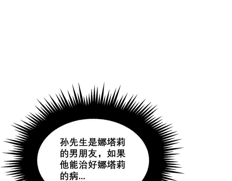 毒手巫医韩漫全集-第196话 扼杀萌芽无删减无遮挡章节图片 
