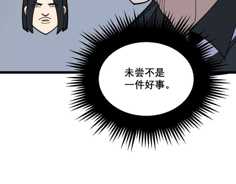 毒手巫医韩漫全集-第196话 扼杀萌芽无删减无遮挡章节图片 