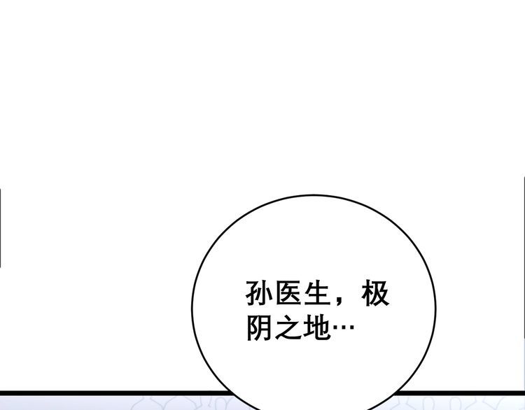 毒手巫医韩漫全集-第196话 扼杀萌芽无删减无遮挡章节图片 