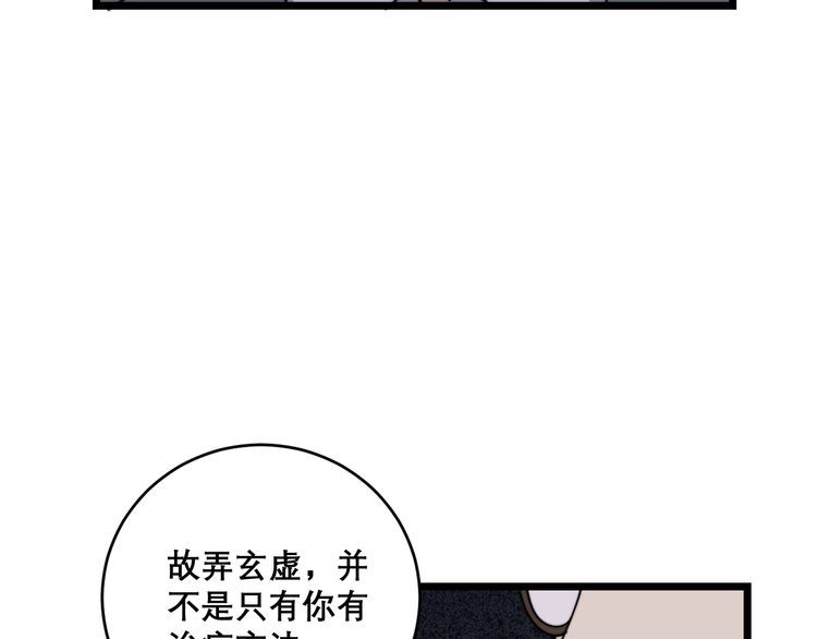毒手巫医韩漫全集-第196话 扼杀萌芽无删减无遮挡章节图片 