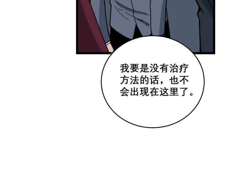 毒手巫医韩漫全集-第196话 扼杀萌芽无删减无遮挡章节图片 