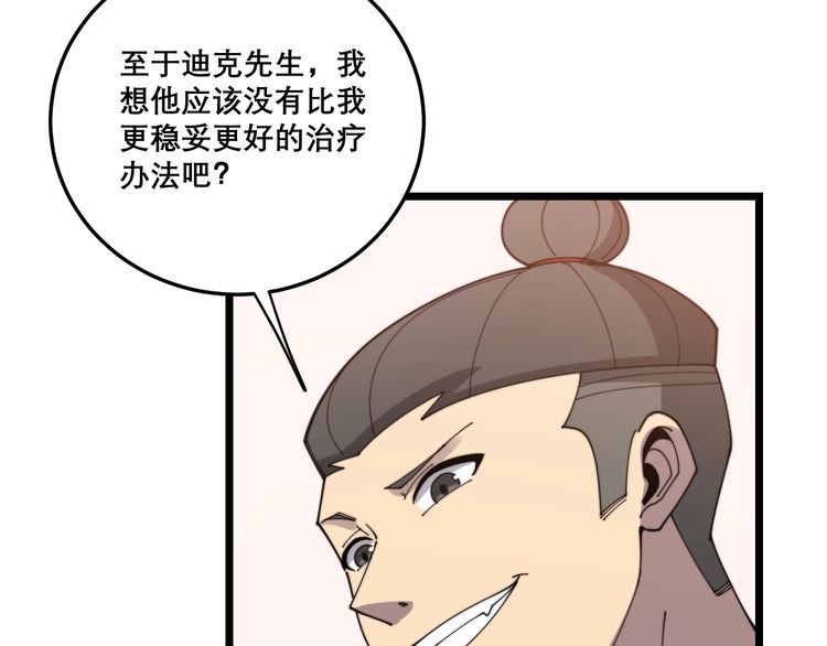 毒手巫医韩漫全集-第197话 杀无赦无删减无遮挡章节图片 