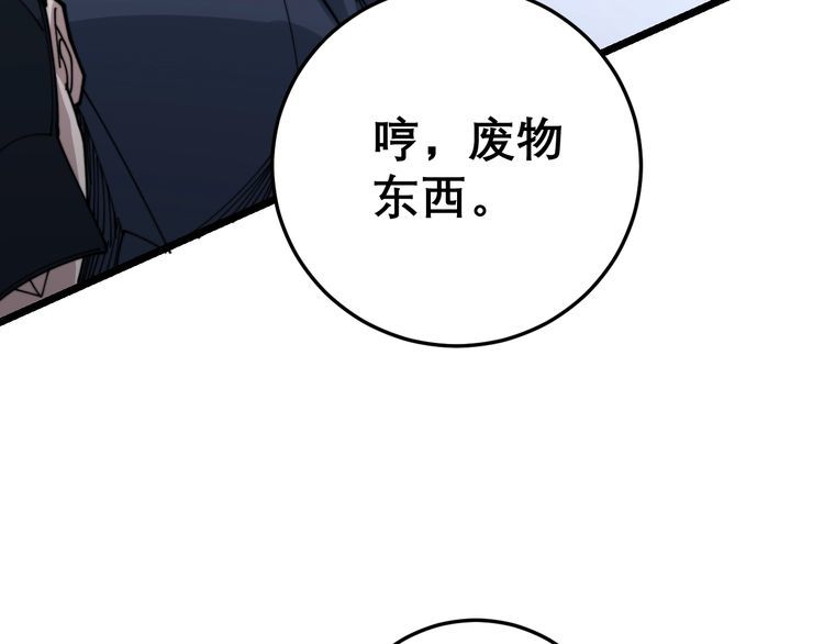 毒手巫医韩漫全集-第198话 塑料兄弟无删减无遮挡章节图片 