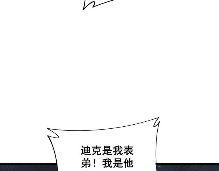 毒手巫医韩漫全集-第198话 塑料兄弟无删减无遮挡章节图片 