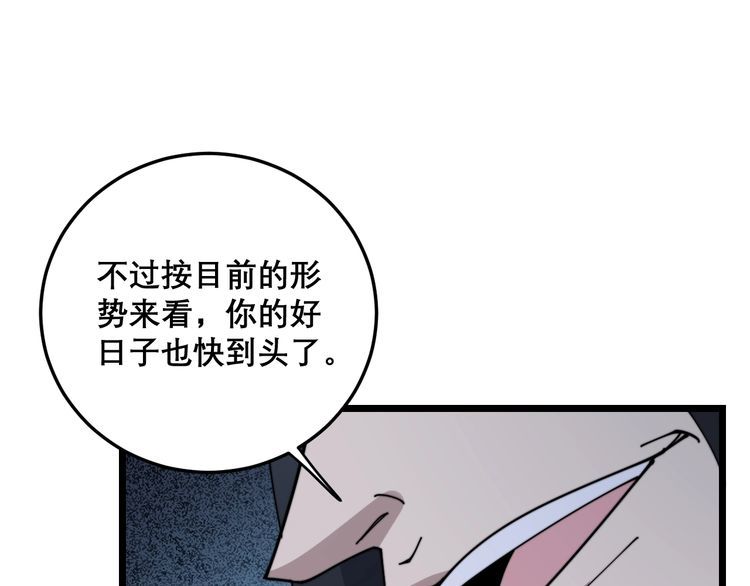 毒手巫医韩漫全集-第198话 塑料兄弟无删减无遮挡章节图片 