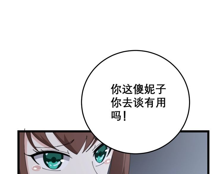 毒手巫医韩漫全集-第198话 塑料兄弟无删减无遮挡章节图片 