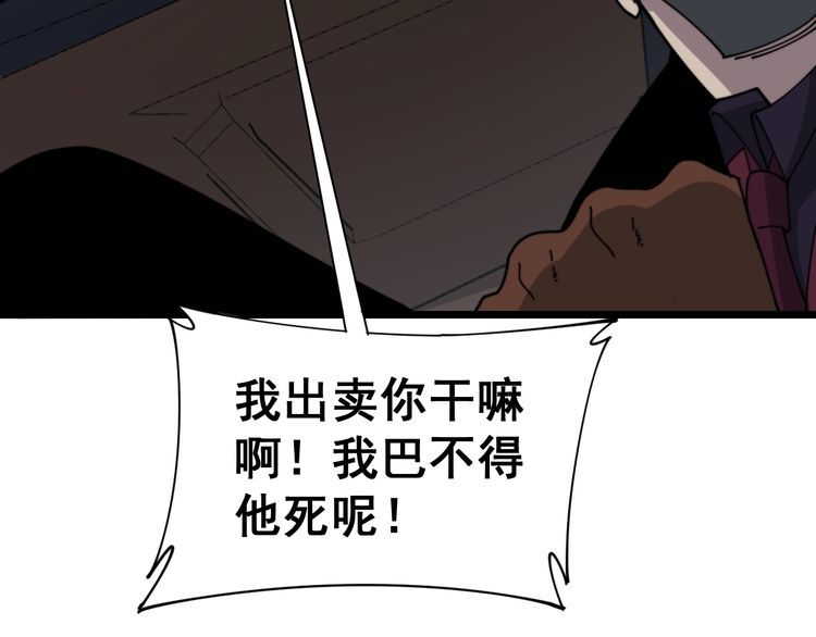 毒手巫医韩漫全集-第198话 塑料兄弟无删减无遮挡章节图片 