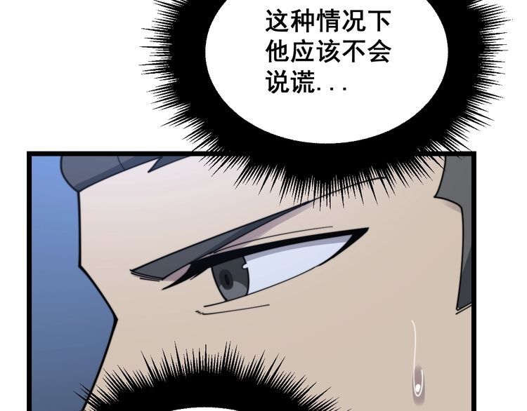 毒手巫医韩漫全集-第198话 塑料兄弟无删减无遮挡章节图片 