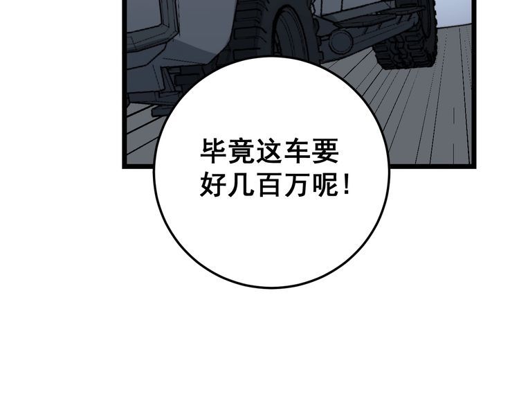 毒手巫医韩漫全集-第198话 塑料兄弟无删减无遮挡章节图片 