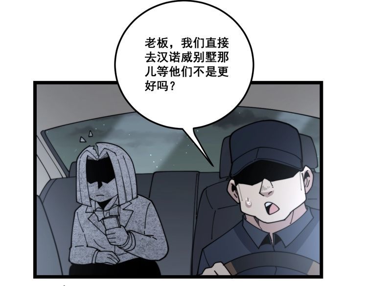 毒手巫医韩漫全集-第198话 塑料兄弟无删减无遮挡章节图片 