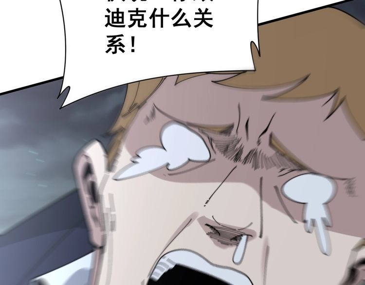 毒手巫医韩漫全集-第198话 塑料兄弟无删减无遮挡章节图片 