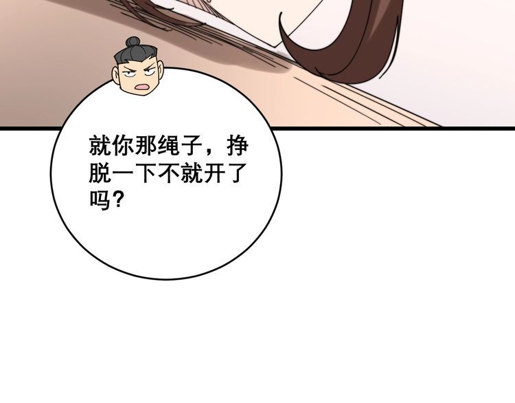 毒手巫医韩漫全集-第199话 丑八怪无删减无遮挡章节图片 