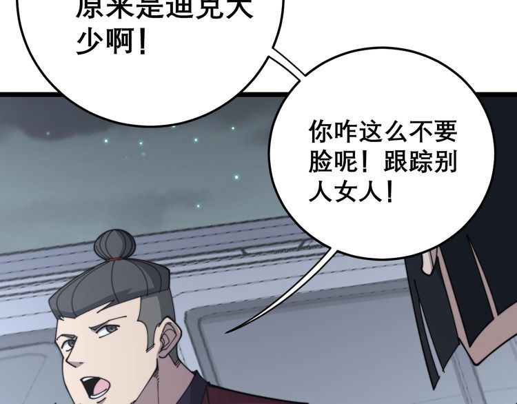 毒手巫医韩漫全集-第199话 丑八怪无删减无遮挡章节图片 