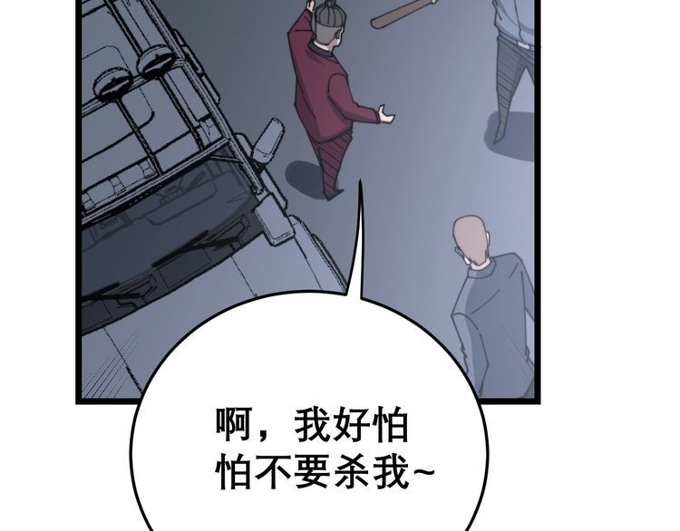 毒手巫医韩漫全集-第199话 丑八怪无删减无遮挡章节图片 