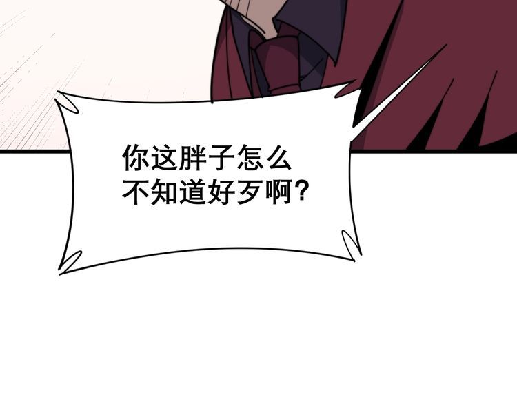 毒手巫医韩漫全集-第199话 丑八怪无删减无遮挡章节图片 