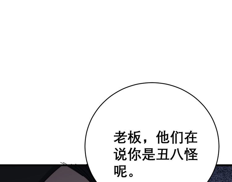 毒手巫医韩漫全集-第199话 丑八怪无删减无遮挡章节图片 