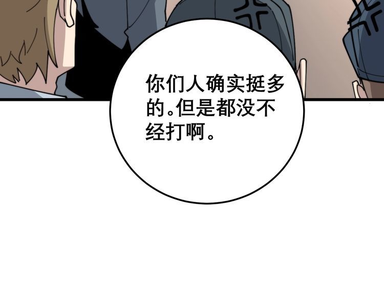 毒手巫医韩漫全集-第199话 丑八怪无删减无遮挡章节图片 