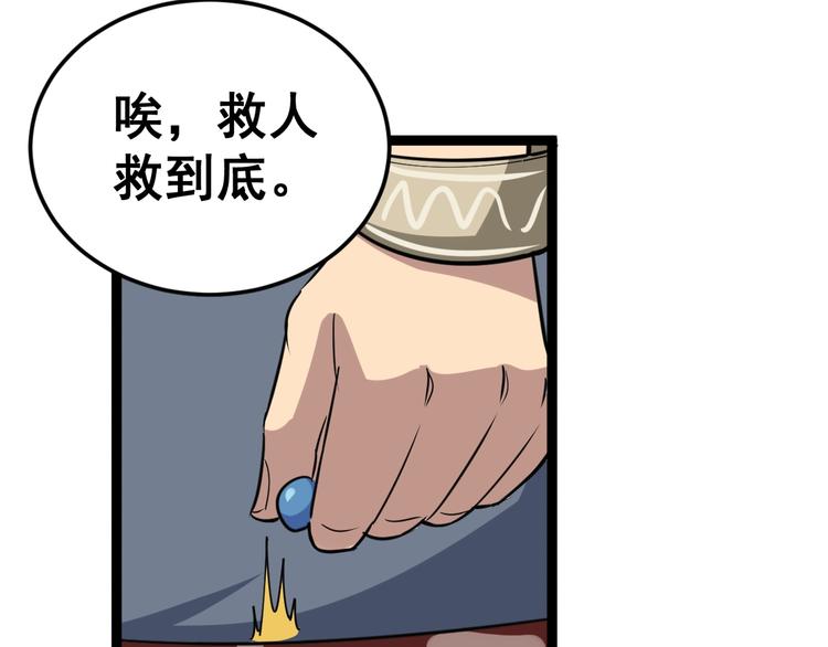 毒手巫医韩漫全集-第2话：救死扶伤无删减无遮挡章节图片 