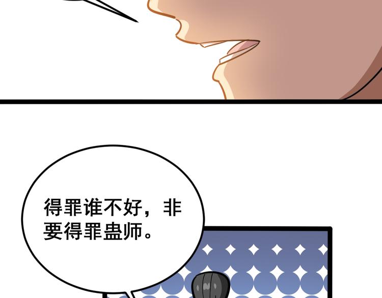 毒手巫医韩漫全集-第2话：救死扶伤无删减无遮挡章节图片 