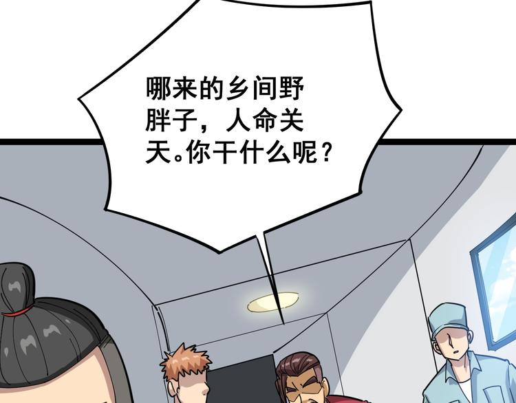 毒手巫医韩漫全集-第2话：救死扶伤无删减无遮挡章节图片 