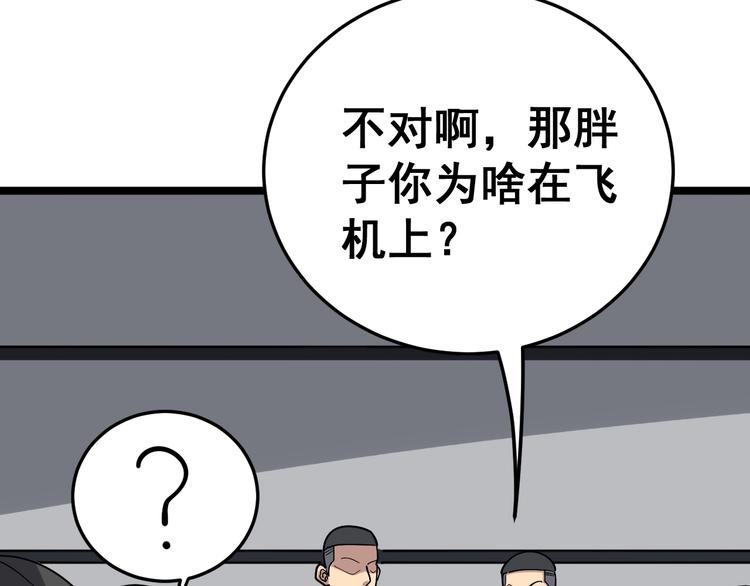 毒手巫医韩漫全集-第20话：人在旅途无删减无遮挡章节图片 