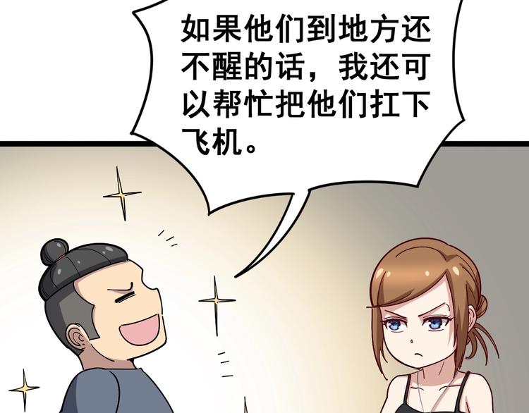 毒手巫医韩漫全集-第20话：人在旅途无删减无遮挡章节图片 