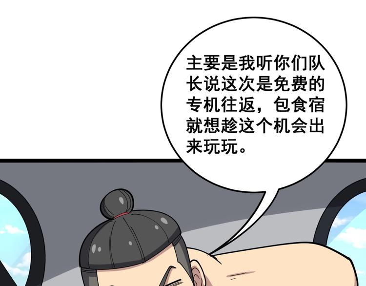 毒手巫医韩漫全集-第20话：人在旅途无删减无遮挡章节图片 