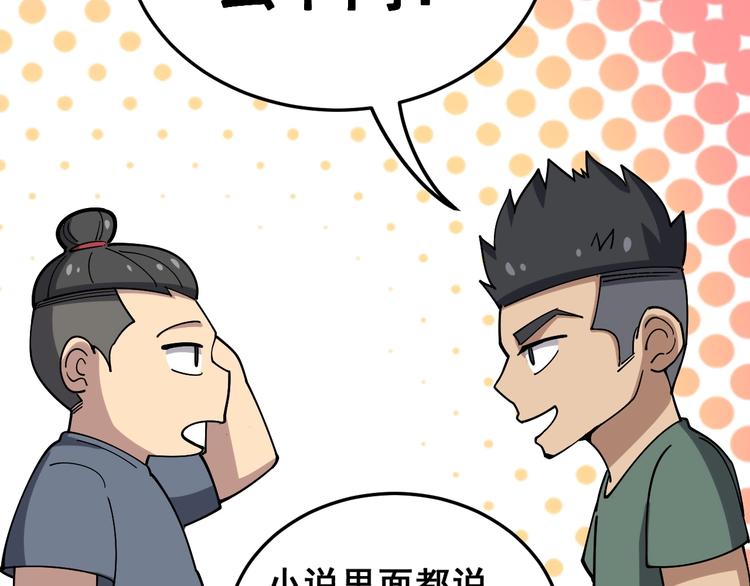 毒手巫医韩漫全集-第20话：人在旅途无删减无遮挡章节图片 