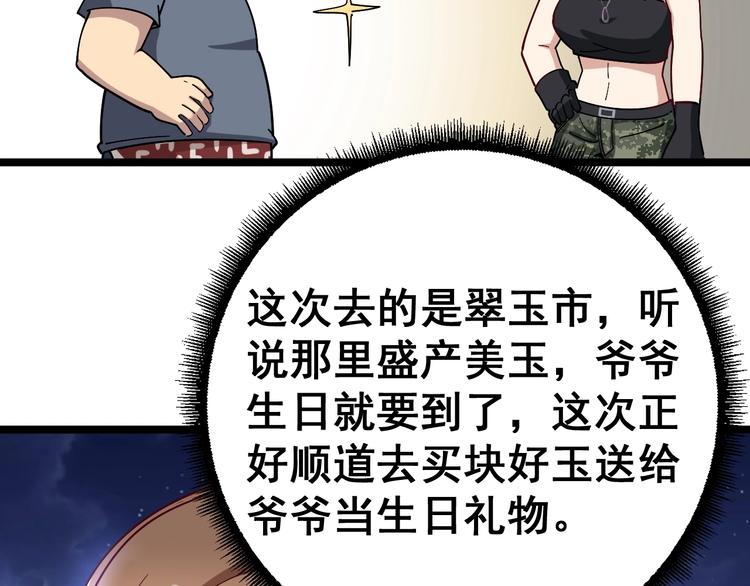 毒手巫医韩漫全集-第20话：人在旅途无删减无遮挡章节图片 
