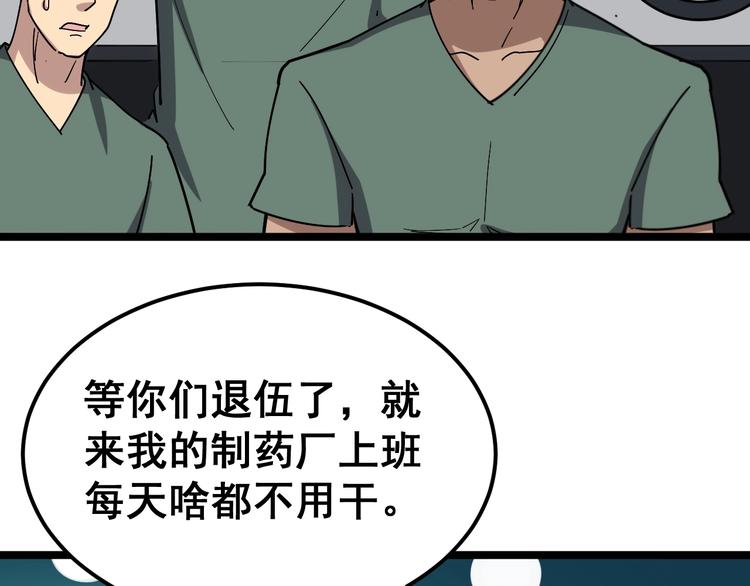 毒手巫医韩漫全集-第20话：人在旅途无删减无遮挡章节图片 