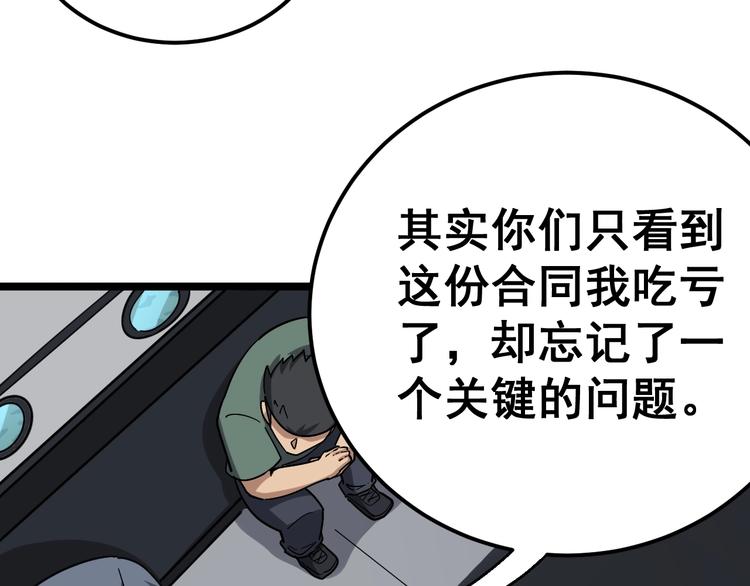 毒手巫医韩漫全集-第20话：人在旅途无删减无遮挡章节图片 
