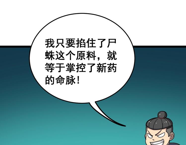 毒手巫医韩漫全集-第20话：人在旅途无删减无遮挡章节图片 