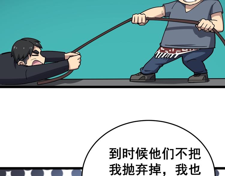 毒手巫医韩漫全集-第20话：人在旅途无删减无遮挡章节图片 