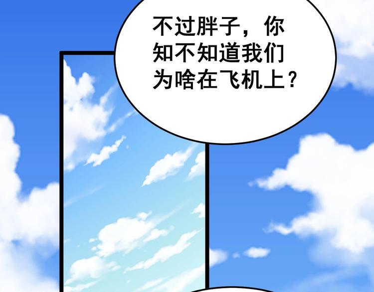 毒手巫医韩漫全集-第20话：人在旅途无删减无遮挡章节图片 