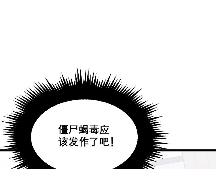 毒手巫医韩漫全集-第200话 僵尸蝎毒无删减无遮挡章节图片 